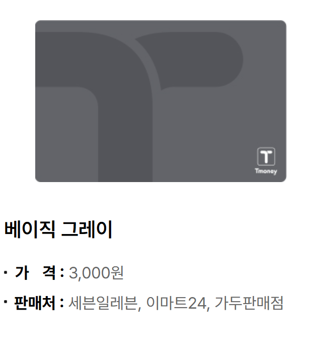 t-money card