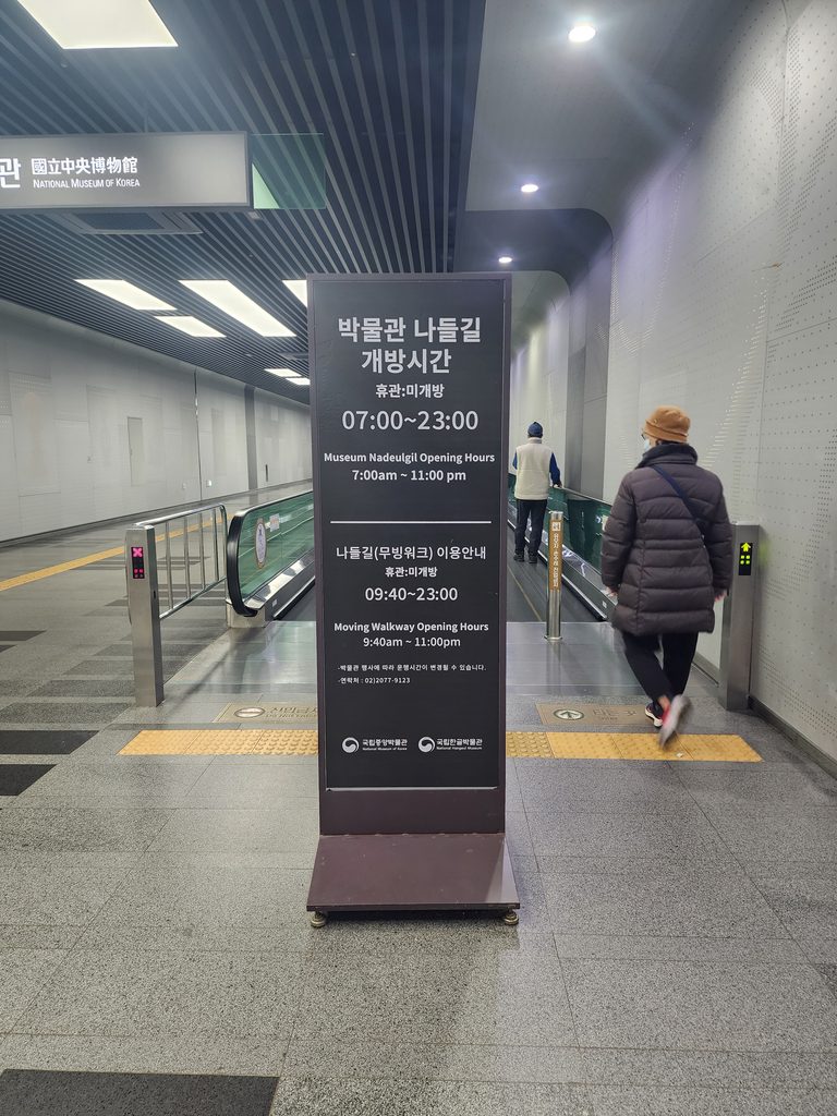 National Museum of Korea subway