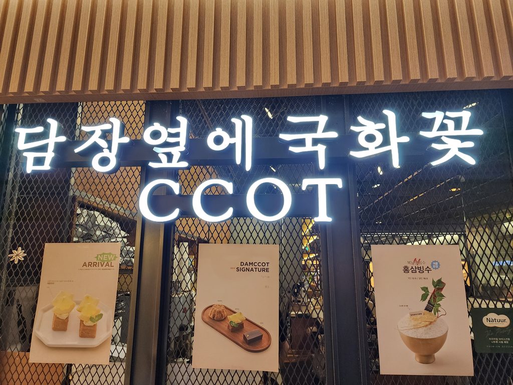 Seoul Express Bus Terminal Restaurants damjang yeop-e gukhwakot