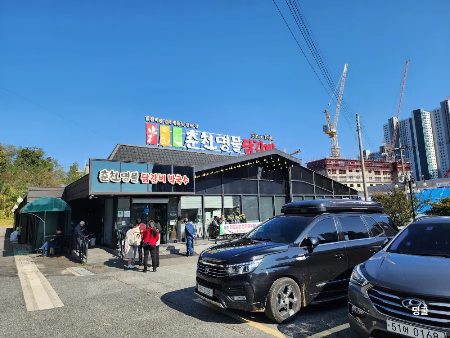Chuncheon Food Myeongmool Dakgalbi